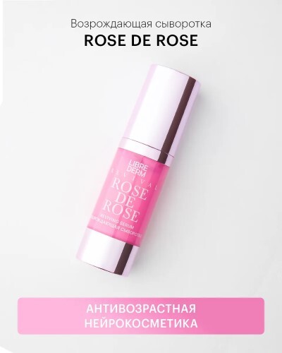 Librederm rose de rose сыворотка возрождающая 30 мл