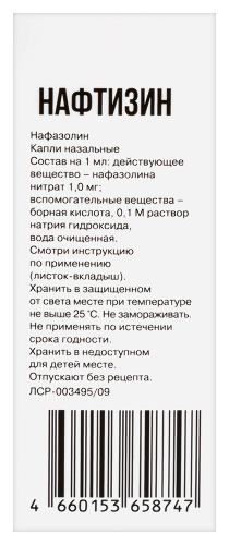 НАФТИЗИН