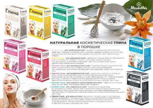 Глина красная косметическая 100 гр