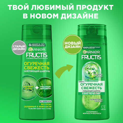 Garnier fructis огуречная свежесть укрепляющий шампунь 400 мл