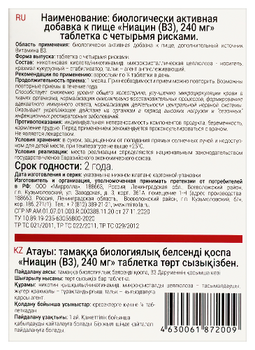 НИАЦИН (В3) 240МГ