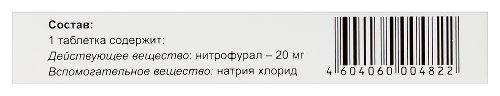ФУРАЦИЛИН