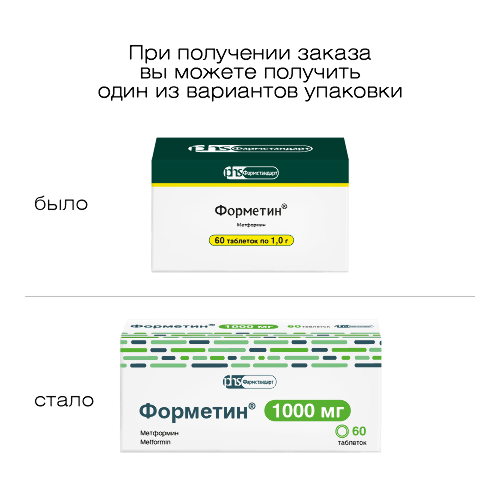 Форметин 1 гр 60 шт. таблетки