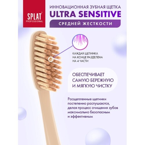 ЗУБНАЯ ЩЕТКА ULTRA SENSITIVE