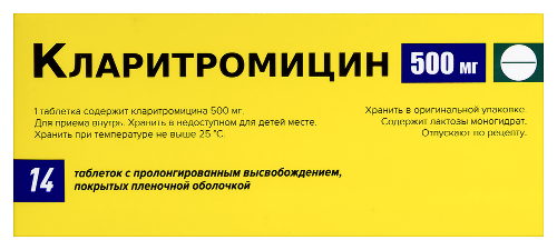 КЛАРИТРОМИЦИН