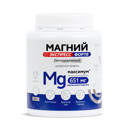 МАГНИЙ ЭКСПРЕСС ФОРТЕ
