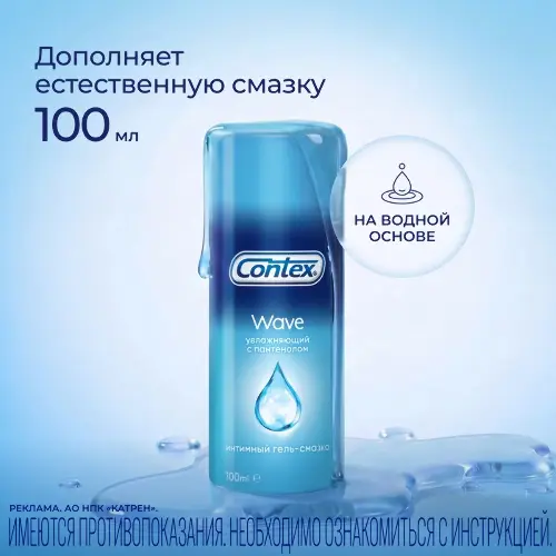 Гель-смазка интимная Contex Wave 100 м