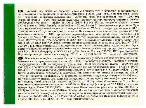 ВЕТОМ 2