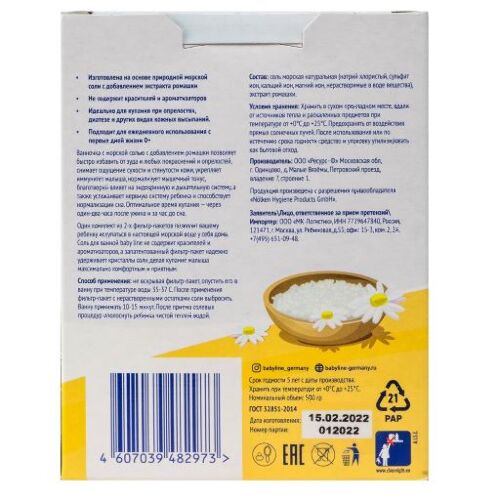 Babyline детская морская соль для ванн с ромашкой 500 гр