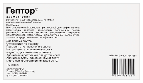ГЕПТОР ТАБЛЕТКИ КИШЕЧНОРАСТВОРИМЫЕ