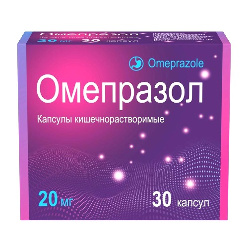 Омепразол 20 мг 30 шт. блистер капсулы кишечнорастворимые