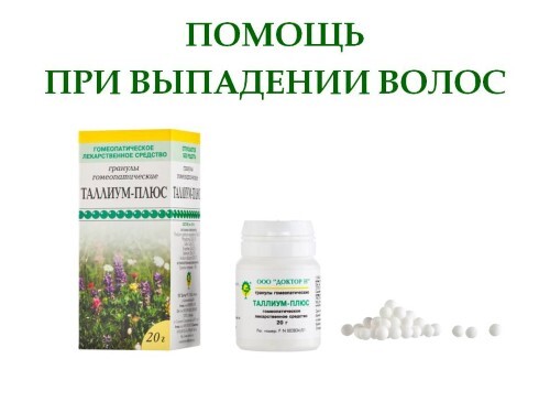 Купить Таллиум-плюс 20 гр гранулы гомеопатического применения банка цена