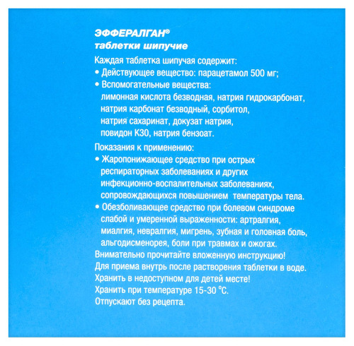 ЭФФЕРАЛГАН