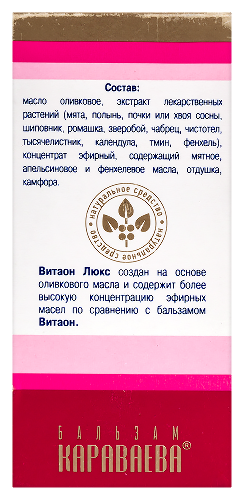 Витаон-люкс бальзам караваева для ухода за кожей 25 мл