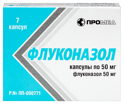 Флуконазол 50 мг 7 шт. капсулы