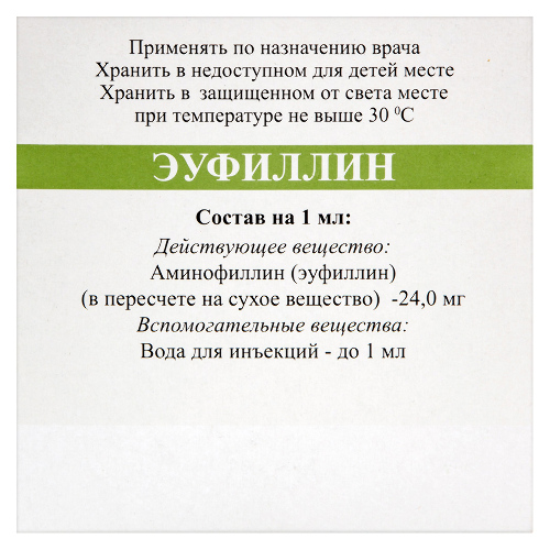 ЭУФИЛЛИН