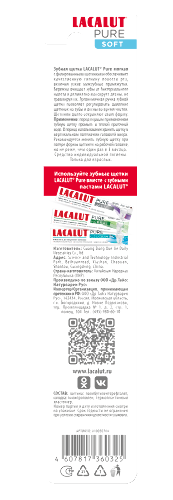LACALUT PURE ЗУБНАЯ ЩЕТКА