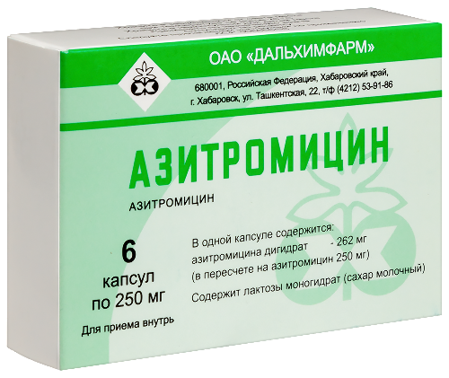 АЗИТРОМИЦИН