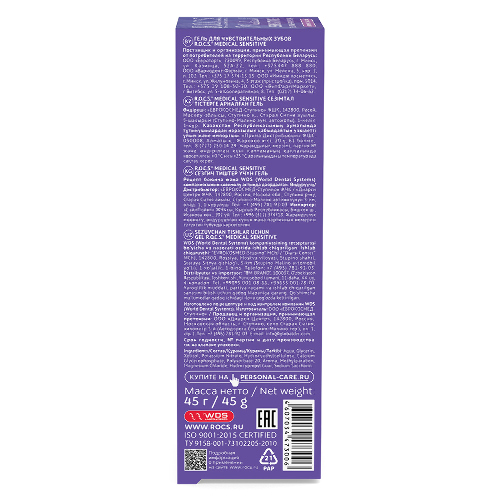 Rocs medical sensitive гель для чувствительных зубов 45 гр