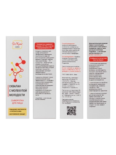 Dr kirov cosmetic company сыворотка сквалан с молекулой молодости 25 мл