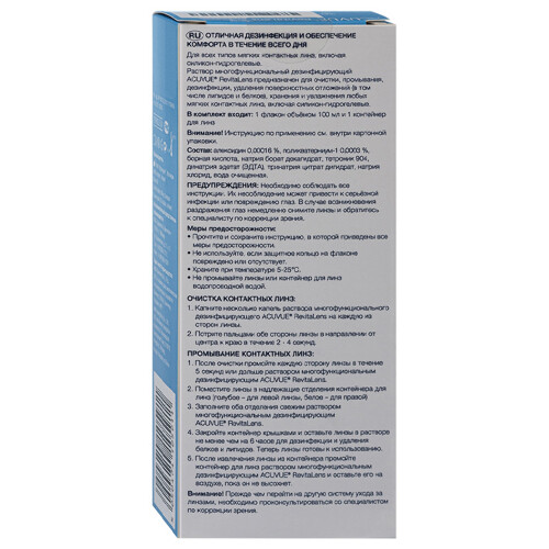 ACUVUE REVITALENS РАСТВОР МНОГОФУНКЦИОНАЛЬНЫЙ ДЕЗИНФИЦИРУЮЩИЙ С КОНТЕЙНЕРОМ ДЛЯ ЛИНЗ