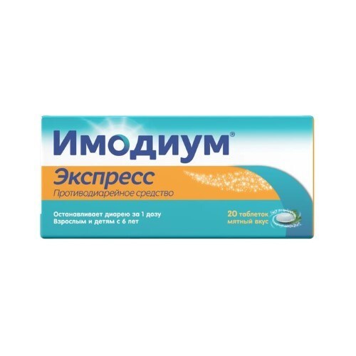 Имодиум экспресс 2 мг 20 шт. таблетки-лиофилизат