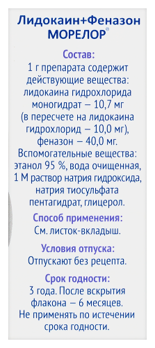 ЛИДОКАИН+ФЕНАЗОН МОРЕЛОЛ