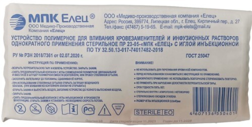 Устройство полимерное для вливания кровезаменителей и инфузионных растворов однократного применения стерильное пр 23-05-мпк елец с иглой 0,8х40 мм 1 шт.