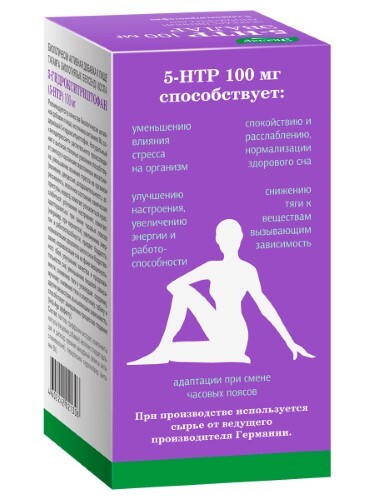 5-ГИДРОКСИТРИПТОФАН (5-HTP) 100МГ