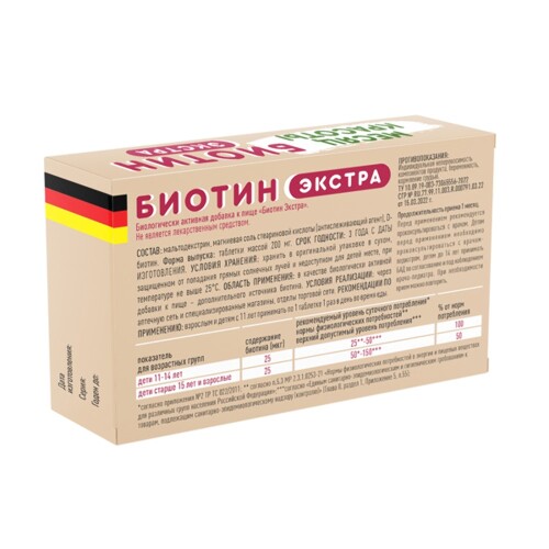 БИОТИН ЭКСТРА