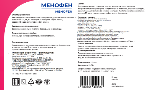 МЕНОФЕН