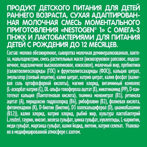 Nestogen 1 смесь дет сухая молочная с омега-3 пнжк и лактобактериями 600 гр