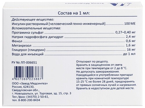 РОСИНСУЛИН С МЕДСИНТЕЗ