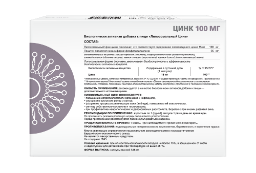 ЛИПОСОМАЛЬНЫЙ ЦИНК