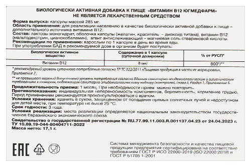 ВИТАМИН В12