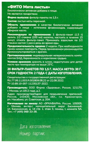 ФИТО МЯТА ЛИСТЬЯ