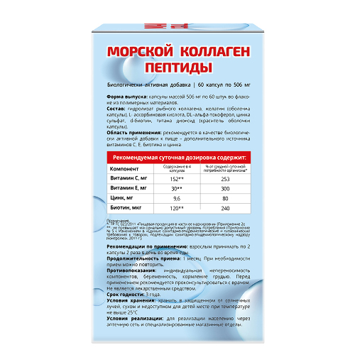 МОРСКОЙ КОЛЛАГЕН ПЕПТИДЫ