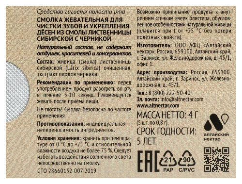 Живица смолка жевательная из смолы лиственницы 5 шт./с черникой