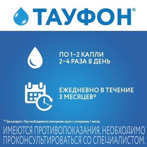 ТАУФОН