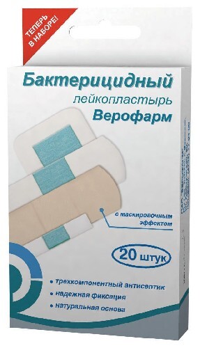 ЛЕЙКОПЛАСТЫРЬ БАКТЕРИЦИДНЫЙ ВЕРОФАРМ НАБОР N20 /БЕЖЕВЫЙ/