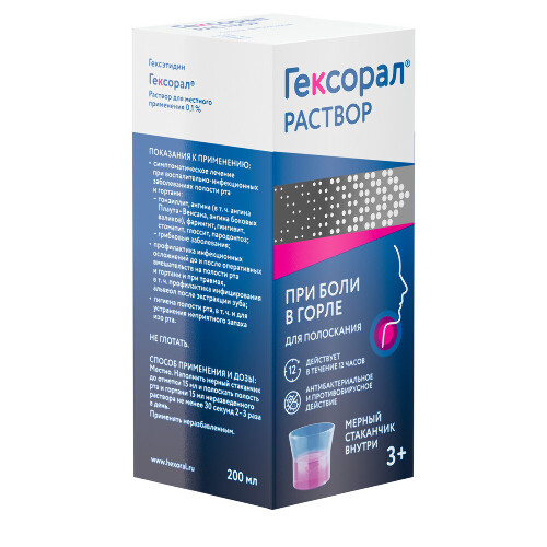ГЕКСОРАЛ