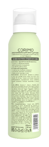 Corimo мист для кожи с комплексом гиалуроновой кислоты и пептидами омолаживающий 150 мл