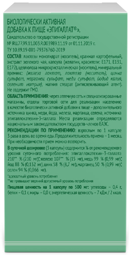 ЭПИГАЛЛАТ