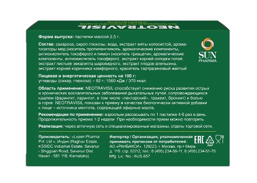 NEOTRAVISIL РАСТИТЕЛЬНЫЕ ПАСТИЛКИ СО ВКУСОМ МЕДА И ЛИМОНА