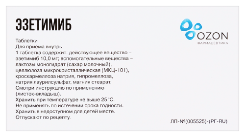 ЭЗЕТИМИБ