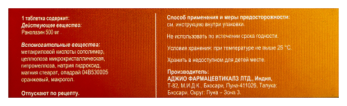 РАНОКАРДУМ
