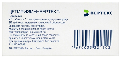 ЦЕТИРИЗИН-ВЕРТЕКС