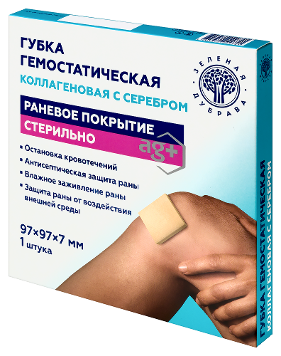 Губка гемостатическая коллагеновая с серебром 97х97х7 мм/стер