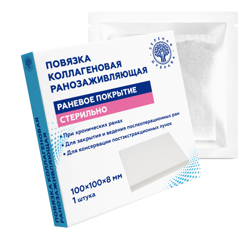 Повязка коллагеновая ранозаживляющая 100х100х8 мм 1 шт./стер