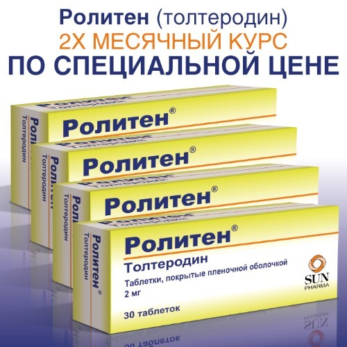 Купить Ролитен 2 мг 30 шт. таблетки, покрытые пленочной оболочкой цена